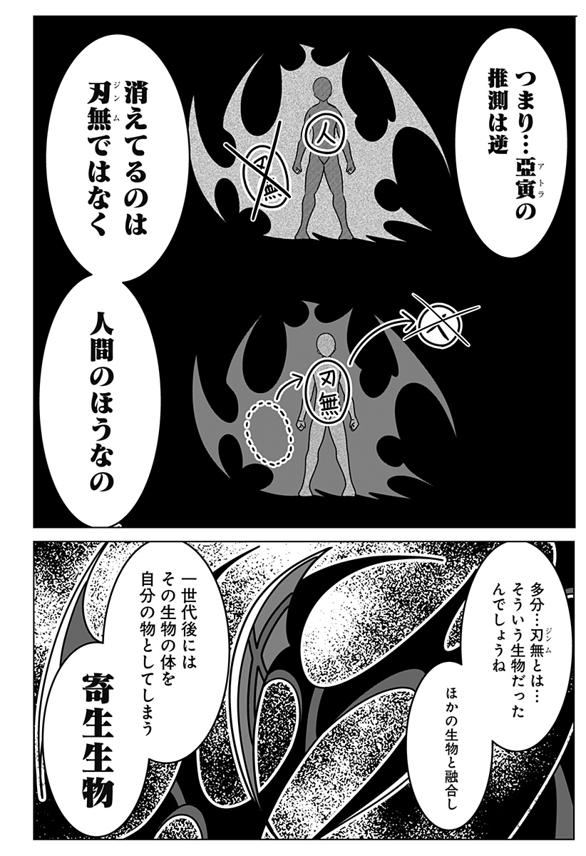 Jin no Me - Chapter 96 - Page 16